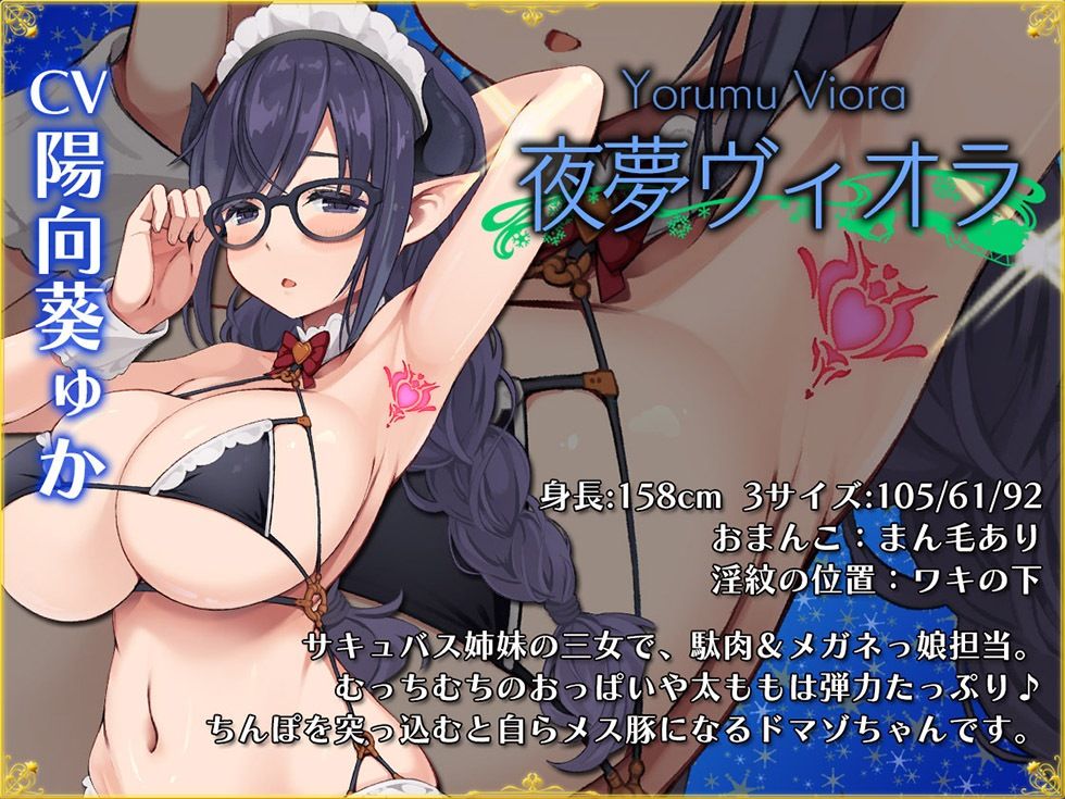 5つの淫魔の物語 The Five Succubus Stories♪ 性なる夜はドスケベせっくす♪【KU100ハイレゾ】 画像4