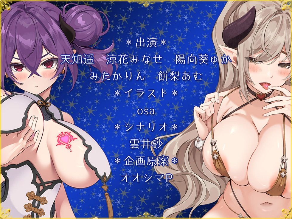 5つの淫魔の物語 The Five Succubus Stories♪ 性なる夜はドスケベせっくす♪【KU100ハイレゾ】 画像9