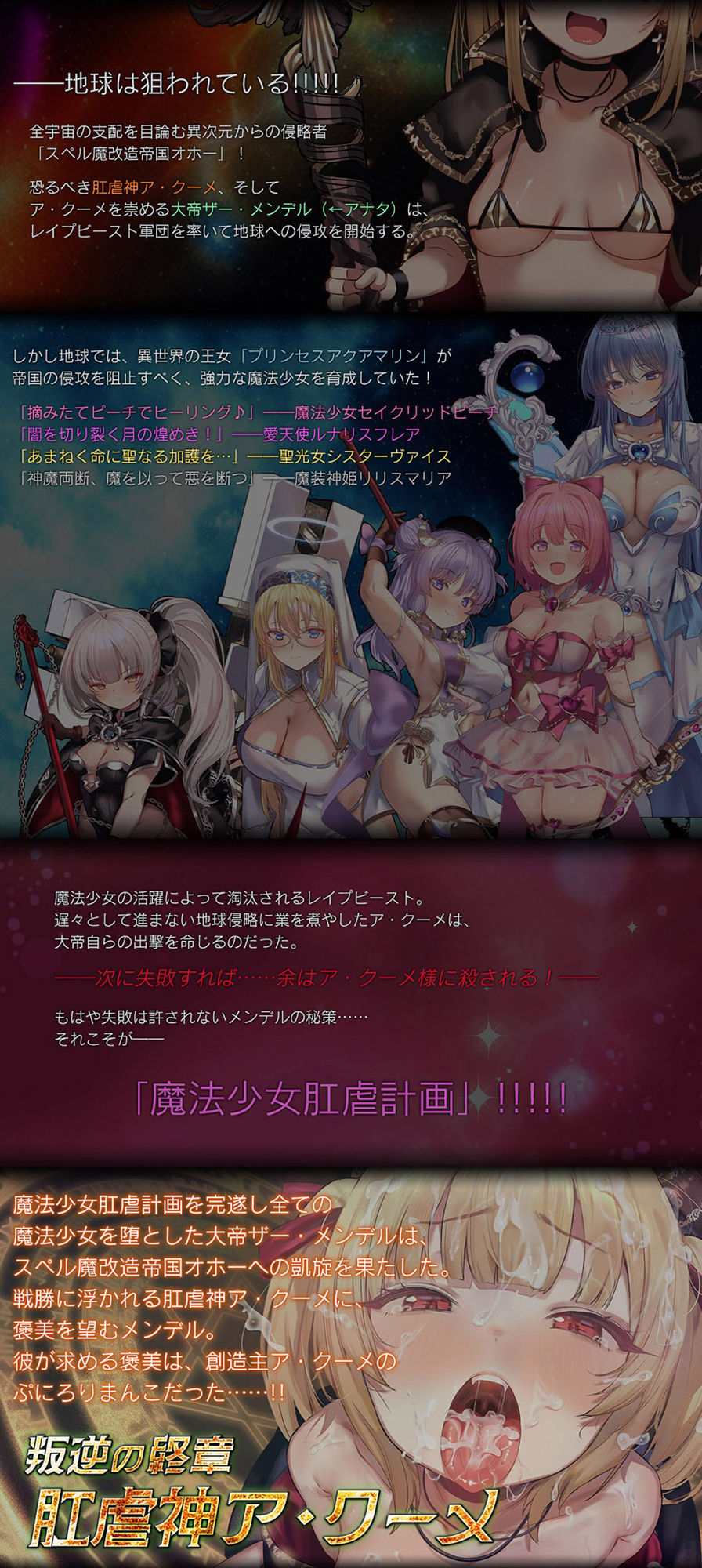 魔法少女肛虐計画 叛逆の終章 肛虐神ア・クーメ【KU100ハイレゾ】 画像2