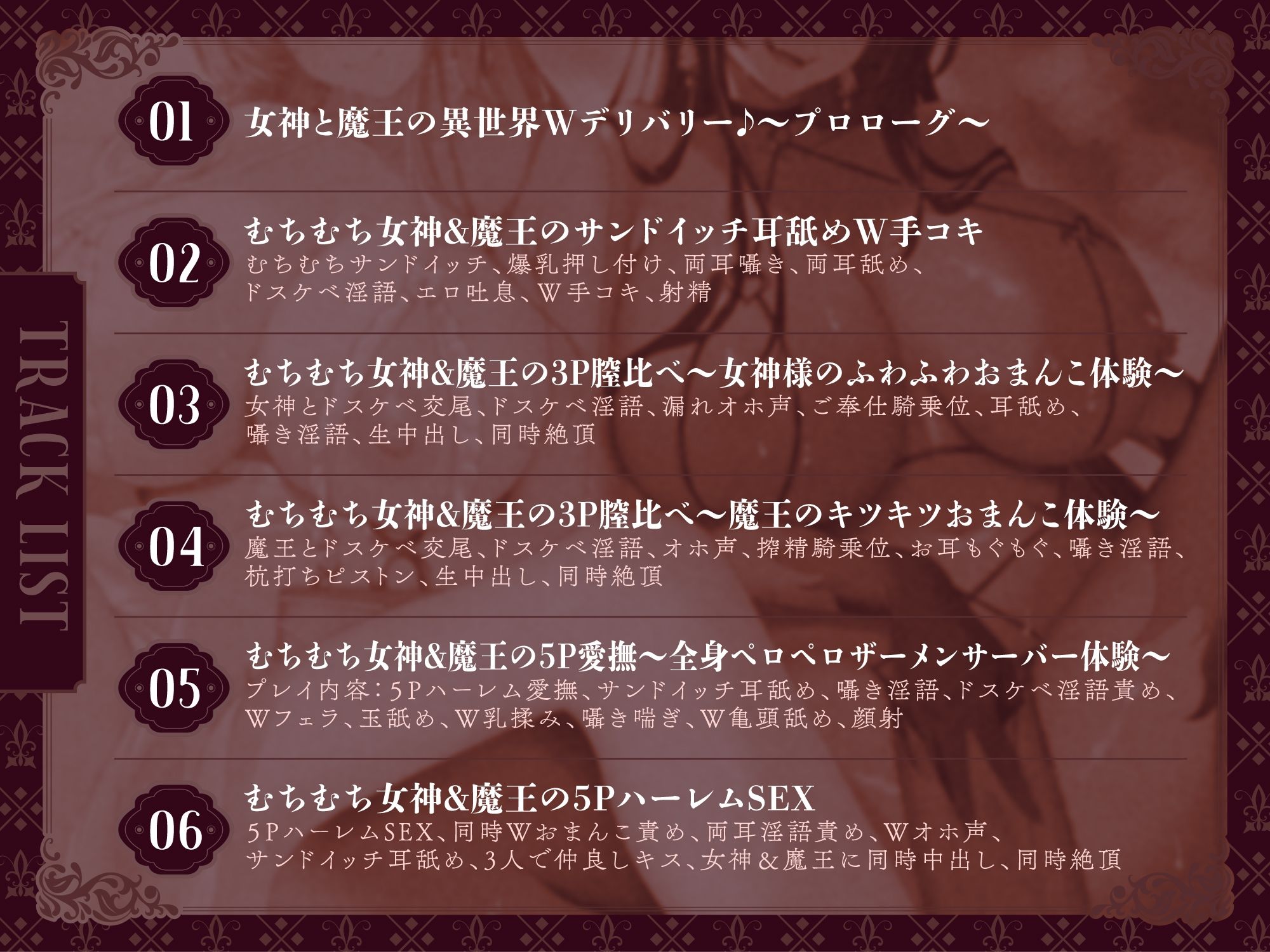 サンプル画像6:【5Pハーレム】女神＆魔王の異世界Wデリバリー♪ アナタの精液にメロメロな痴女達に搾られまくる話(ぶるぶる帝国) [d_534356]