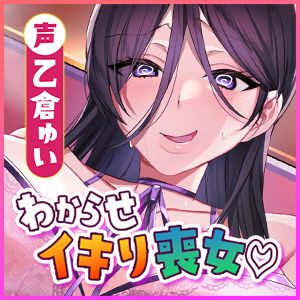 サンプル画像6:自称人妻のイキリ喪女〜33歳クソ雑魚まんこのくせに大人ぶってヘタクソ誘惑してきたので、ホンモノの汗だく交尾を教えてやった〜(生ハメ堕ち部★LACK) [d_534663]