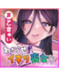 自称人妻のイキリ喪女〜33歳クソ雑魚まんこのくせに大人ぶってヘタクソ誘惑してきたので、ホンモノの汗だく交尾を教えてやった〜