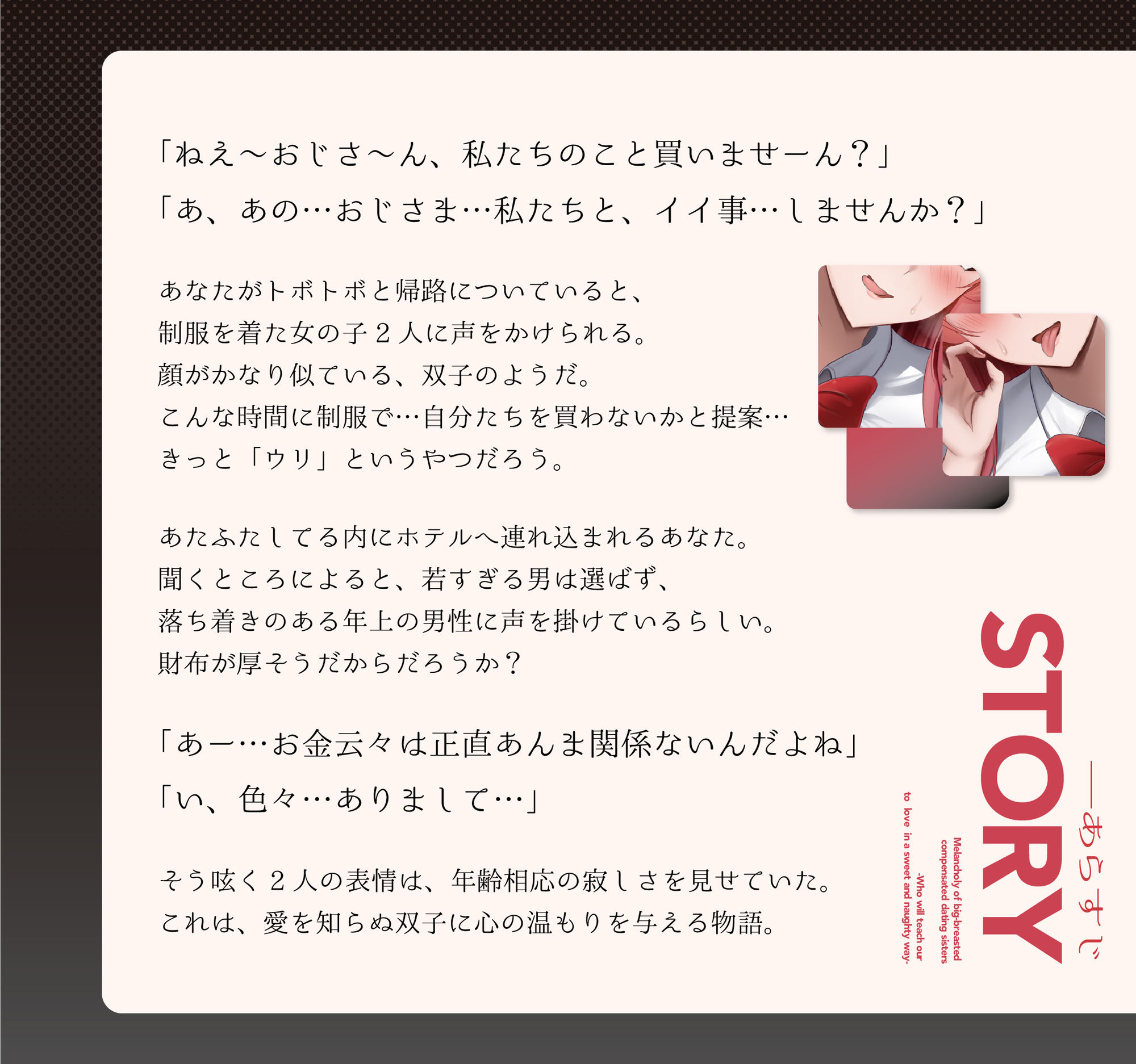 サンプル画像5:【1000 DL達成でえち事後イラスト】ワケあり爆乳援交姉妹の憂鬱〜甘々えっちで愛してるを教えてください〜【KU100】(かずたまそふと) [d_534671]