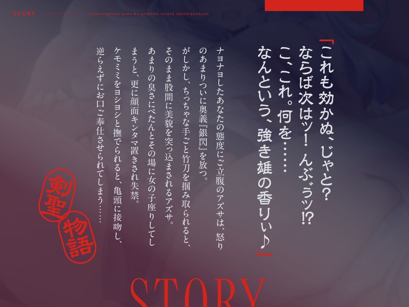 誇り高き「銀狼剣聖」様を屈服させて、ご奉仕大好きパイズリ忠犬に躾けちゃおう♪（KU100マイク収録作品）1