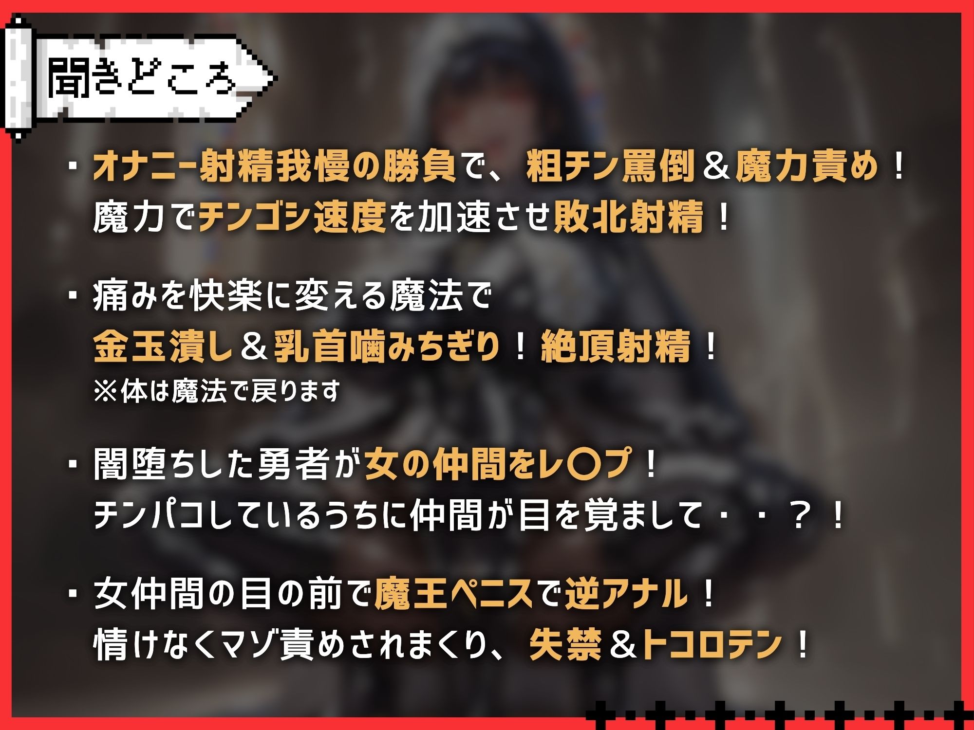 始まりの町でGAMEOVER～教会のシスターが封印された魔王様！！勇者が人生終了しギロチンまんこでマゾ射精するまで～【ドM向け】【KU100】4