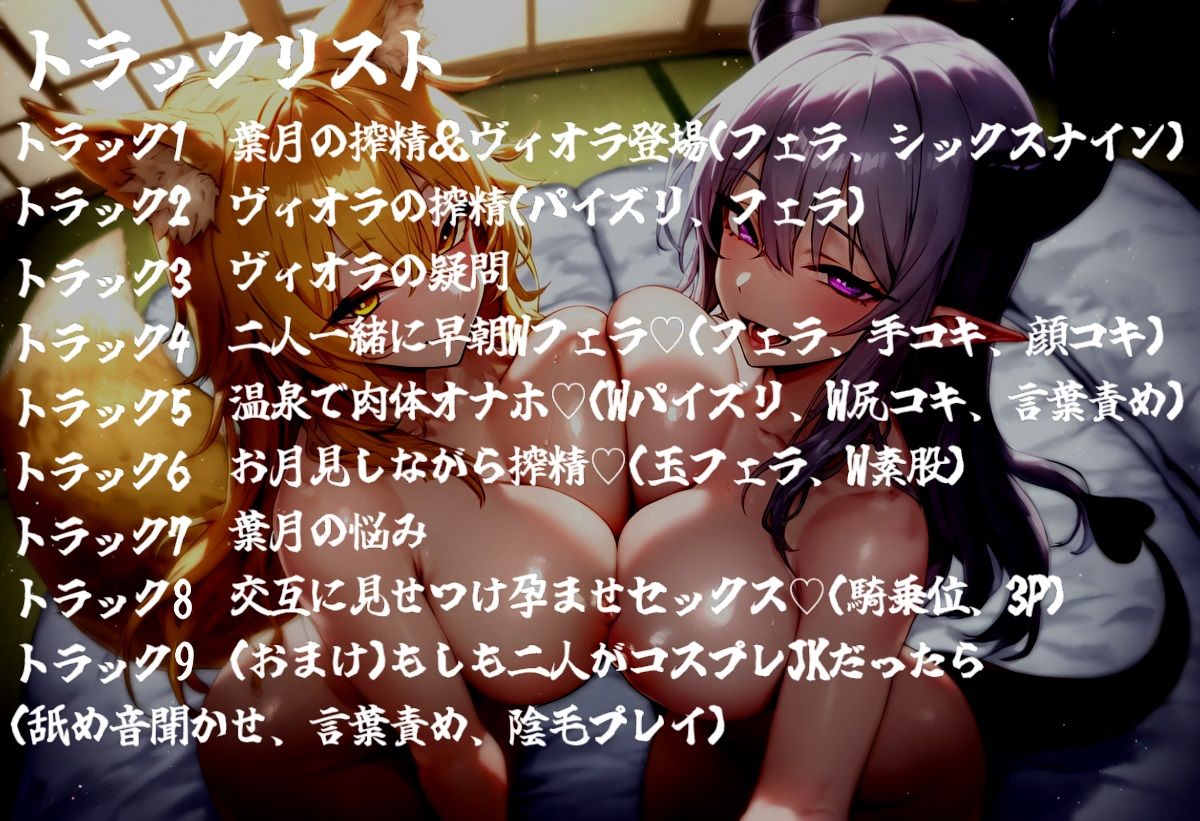 サンプル画像4:お狐様とサキュバスのドスケベ搾精性活(即ヌキ委員会) [d_534964]