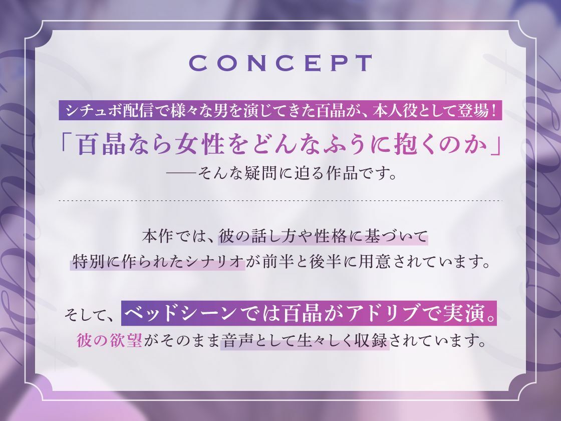 囚われの恋模様 〜 ねっとり実演で暴かれる2人だけの秘密SEX 〜 cv.百晶（京都弁配信者）低音な唸り声アクメ初公開！ 画像2