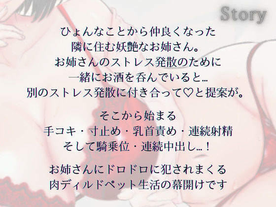 隣に住む妖艶なお姉さんの肉ディルドペットになるまで〜寸止め・連続射精からのドスケベ騎乗の搾精ライフ〜 画像3