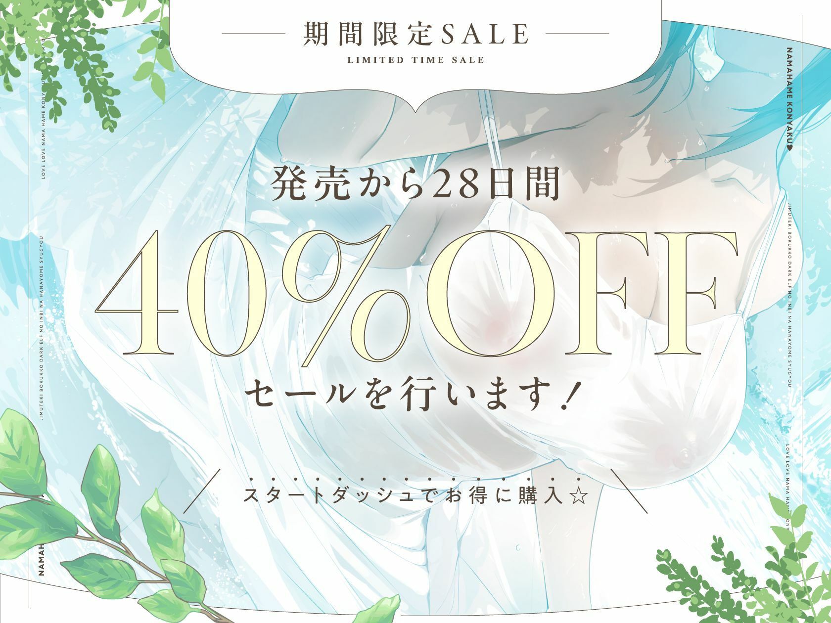 【？？発売〜28日間限定40％オフ！？】事務的僕っ娘ダークエルフの淫靡な花嫁修業☆ラブラブ生ハメ婚約に至るまで（メロメロ、オホ声） 画像1