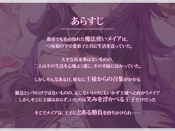 【NTR】堕落の魔法使い〜妖艶で包容力のある師匠が、クズ王子に堕とされる〜 画像2