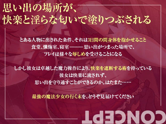 【NTR】背徳の魔法少女〜可憐で最強な魔法少女が、一匹のメスに堕ちるまで〜 画像3