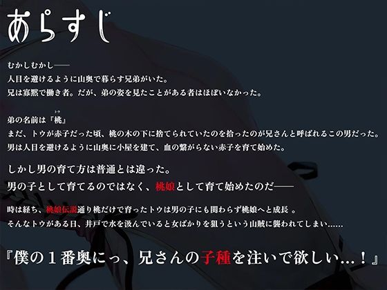 桃娘溺愛 夏八木瑠一 エロ画像2