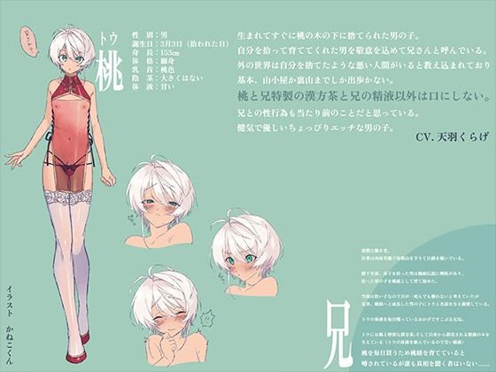 桃娘溺愛 夏八木瑠一 エロ画像3