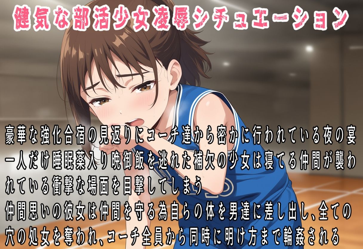 サンプル画像1:強●合宿〜強豪女子バスケ部強さの秘密〜(おにぎり本舗) [d_537994]