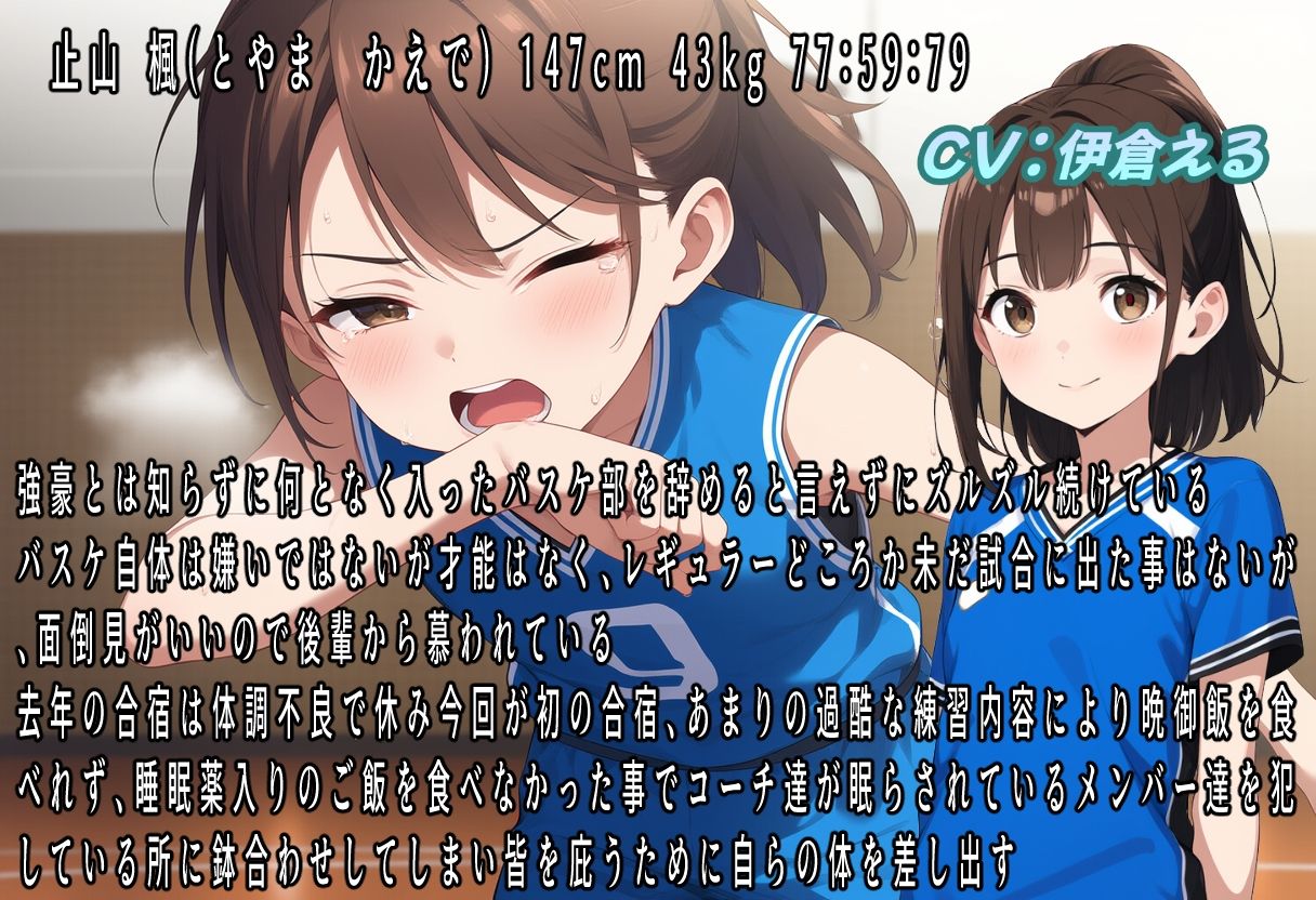 サンプル画像2:強●合宿〜強豪女子バスケ部強さの秘密〜(おにぎり本舗) [d_537994]