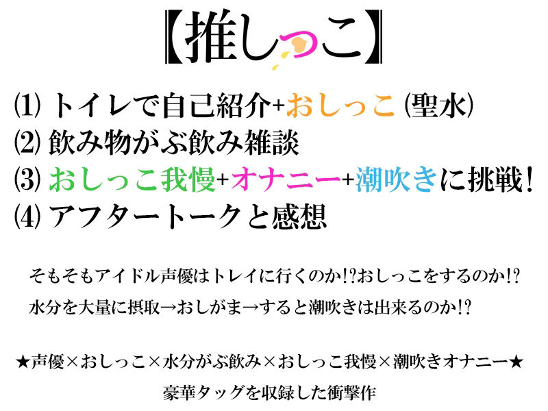 ★おしっこ潮吹きオナニー実演★【推しっこ】★由比かのん★2