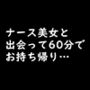 【実録】20歳 ナース美女を口説いて自宅で中出しセックス