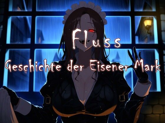 ♪KU100ダミーヘッドマイク収録によるささやきボイスでじっくりと栄養補給♪【GeschichtederEisenerMark.Fluss】　by　近未来のふわふわ