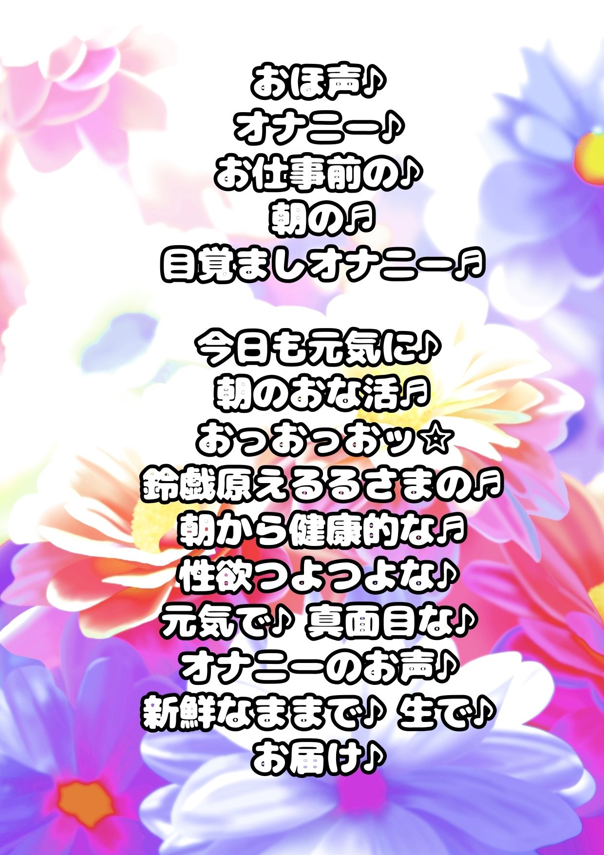 鈴原るる？御伽原江良？いいえ◆おほ声プリンセス◆鈴戯原えるるさま◆の自己紹介その2♪オナニーを覚えた年齢は？ なんでそんなにエッチなんですか？秘密が明らかに★＆朝のオナ活配信付き？ 画像3