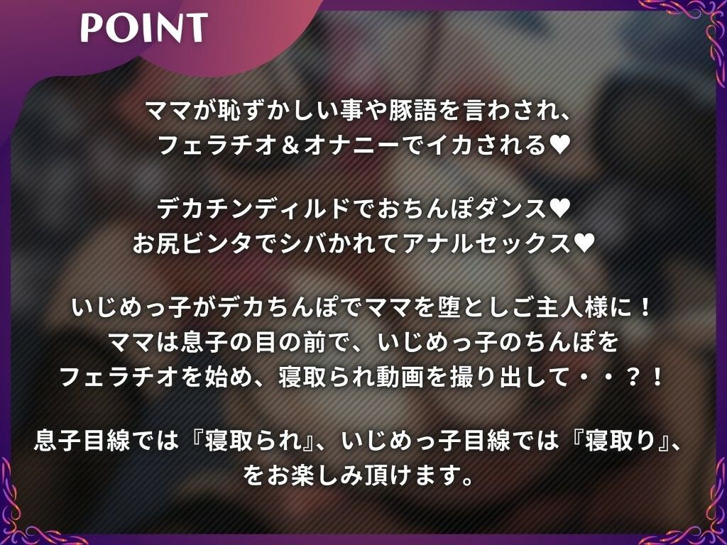 【母親NTR】僕のママがいじめっ子の肉オナホになるまで【KU100】3