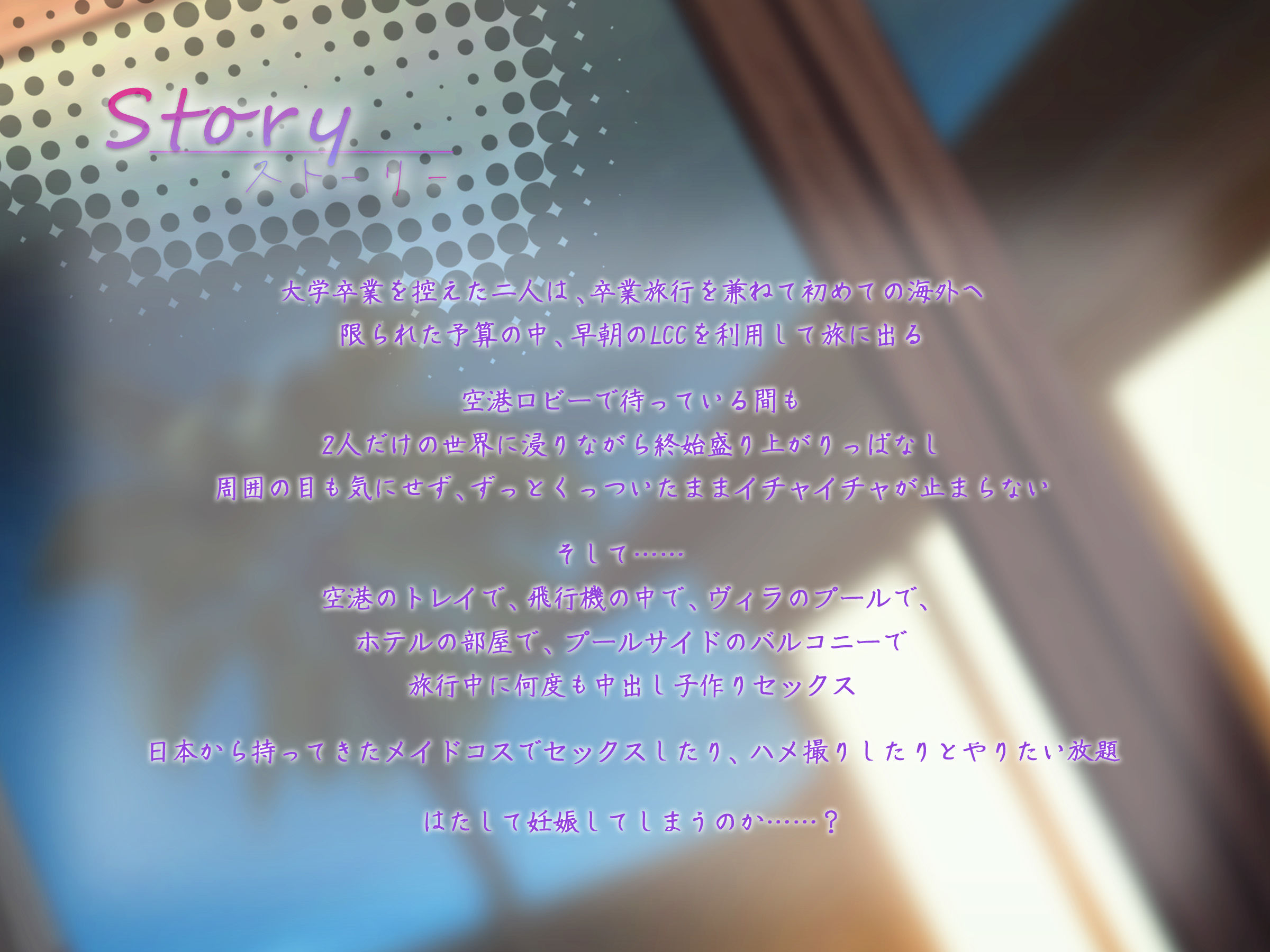 ♪10日間限定特典付き♪イチャイチャ子作り旅行〜孕みごろの彼女と中出しまくりの卒業旅行 画像4