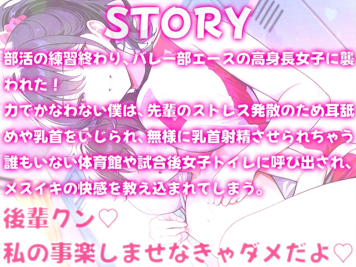 バレー部エースのデカ女に乳首開発されちゃった僕〜乳首責めカウントダウンで雑魚乳首イカせてあげる〜 画像1