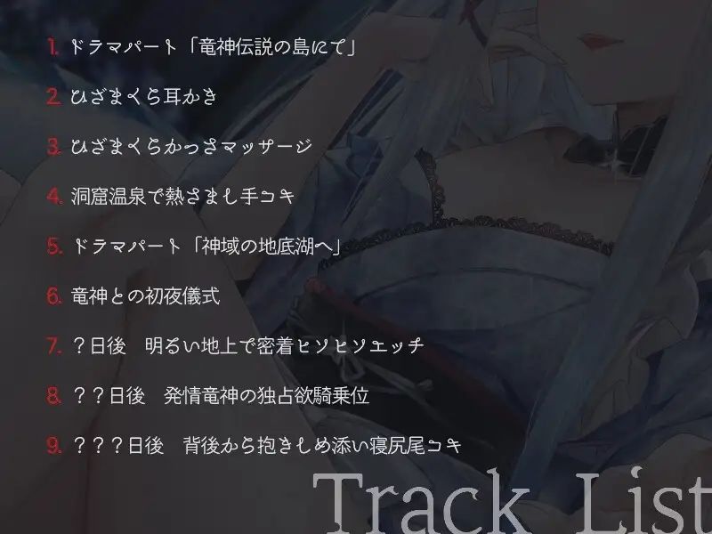 サンプル画像2:竜洞ノ宿-竜神ロリババア女将に愛され娶られ密着あまとろえっち♪-(じゃばらいふ) [d_539381]