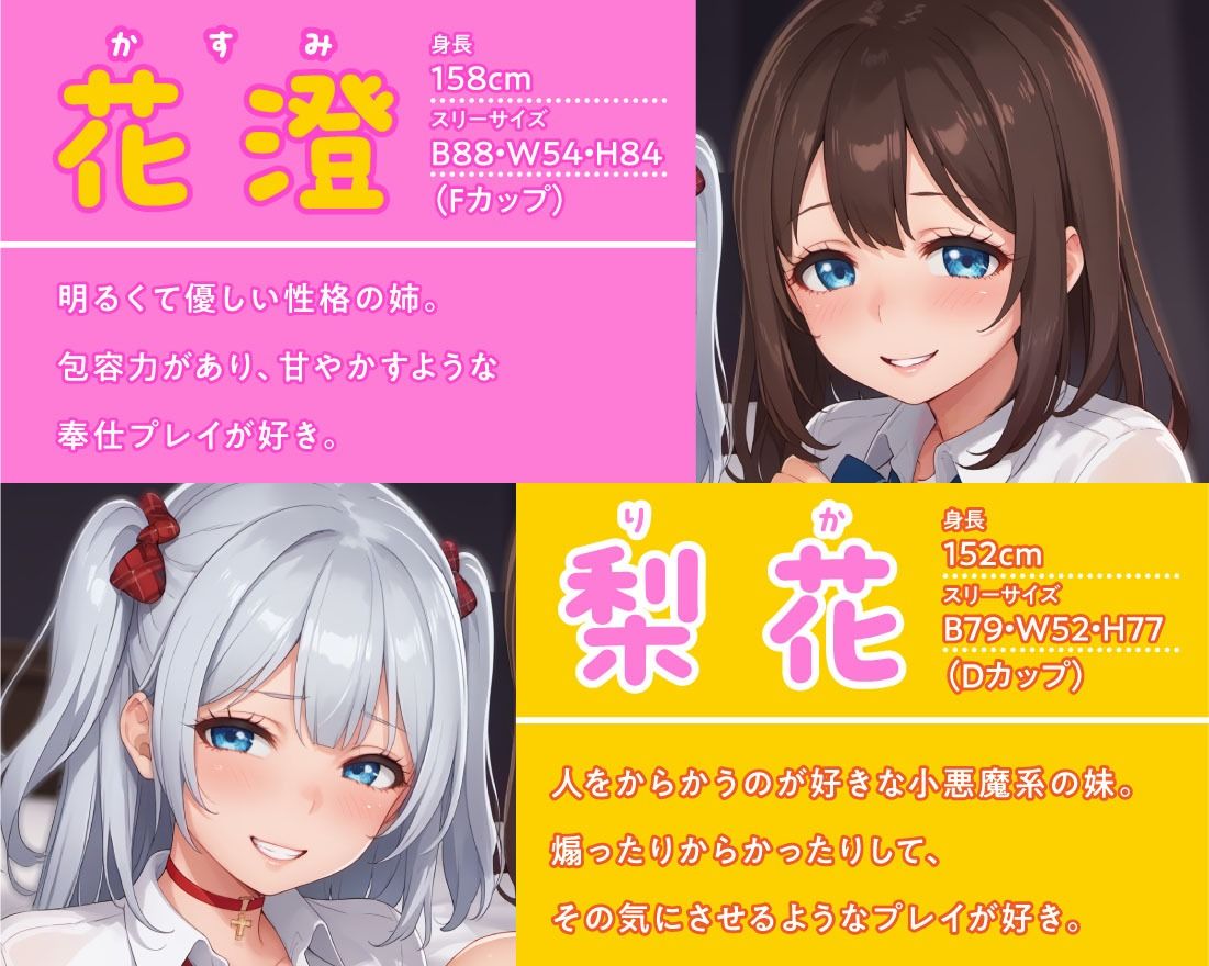 サンプル画像1:放課後JKリフレ ご奉仕が大好きな姉＆小生意気で小悪魔な妹(放課後チャイム) [d_539789]