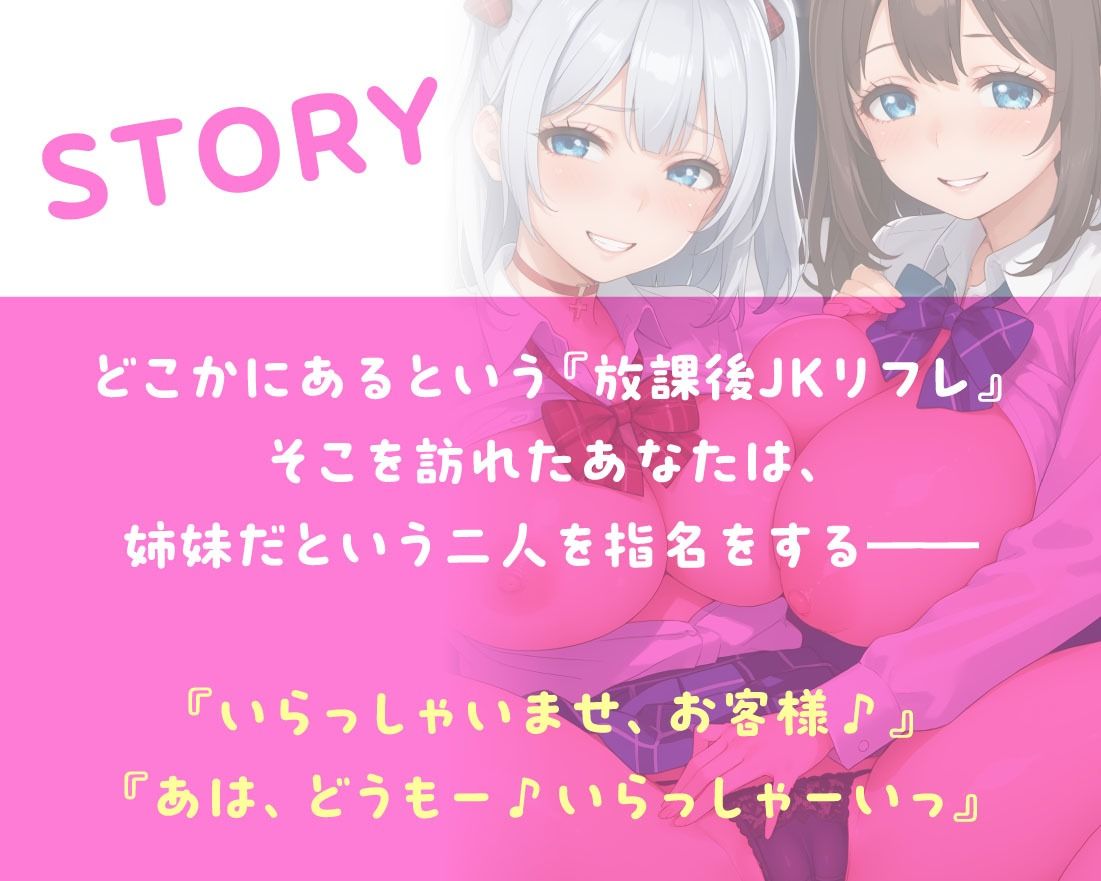 サンプル画像3:放課後JKリフレ ご奉仕が大好きな姉＆小生意気で小悪魔な妹(放課後チャイム) [d_539789]