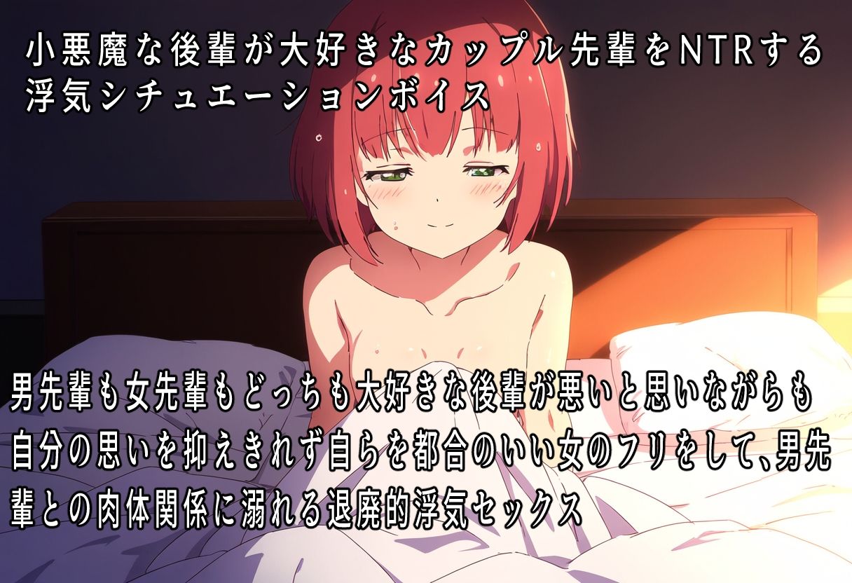 サンプル画像1:悪女になりきれない小悪魔後輩(おにぎり本舗) [d_540377]