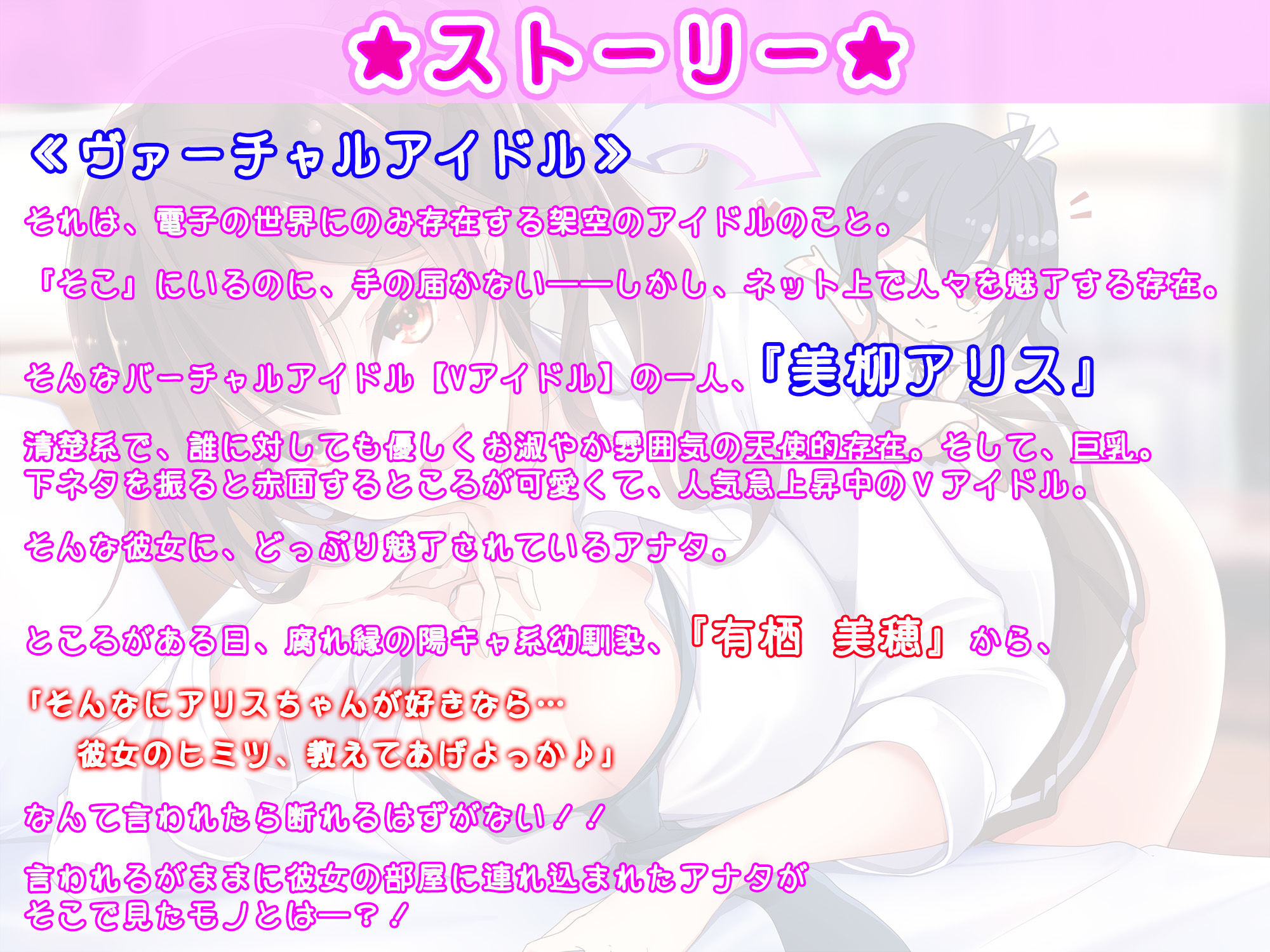 目の前にはいつもの幼馴染…でも声は幼馴染とアイドルの2人…『【約3時間】推しキャラの中の人が幼馴染だった？！～有栖とアリス、ふたりとヤリましょ♪～【KU100バイノーラル】』2