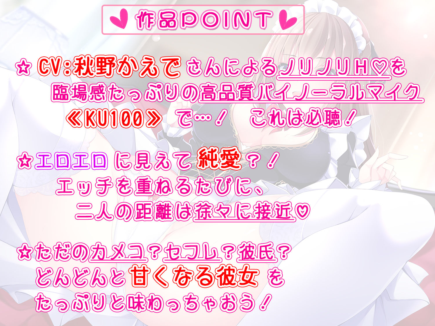 憧れのコスプレイヤーに誘惑してくる演技も必聴『【2時間半超！】ドスケベレイヤーちゃんの挑戦状～極上の童貞卒業スペシャル～【KU100バイノーラル】』1