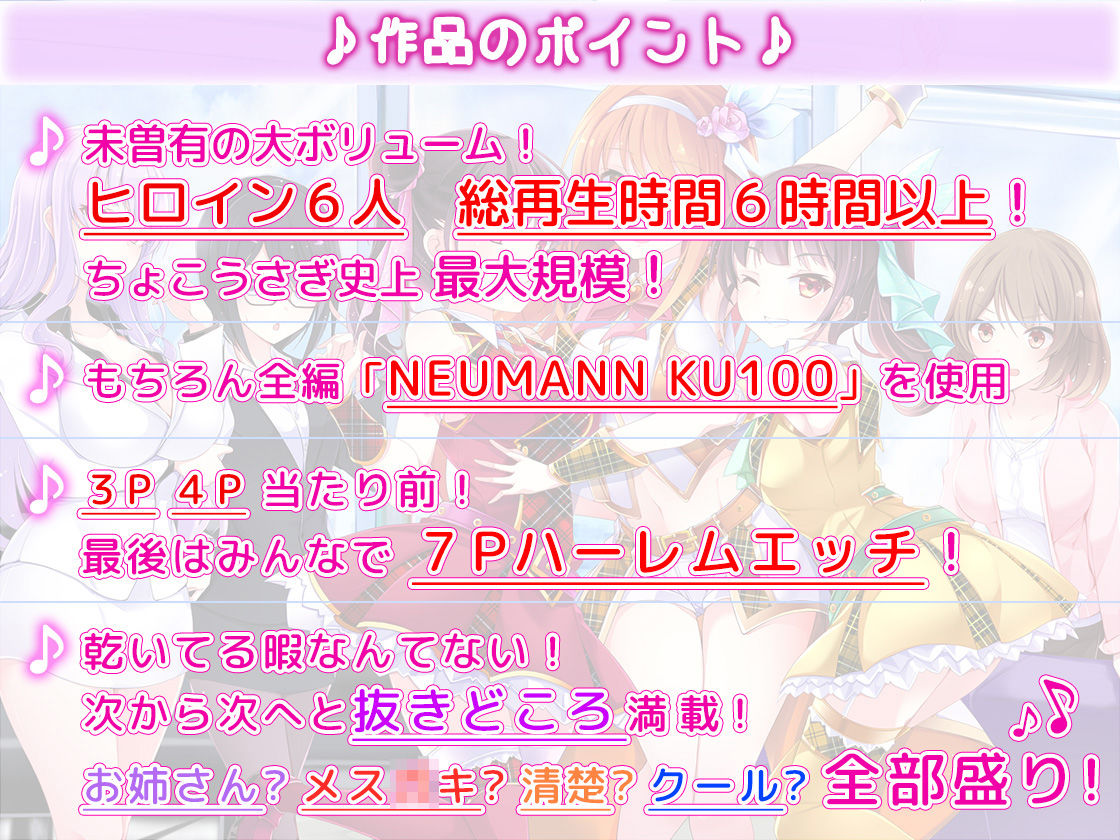 【約6時間半】アイドル事務所で夢のハーレム大乱交？！～まだデキるよね？マネージャーさん♪～【KU100バイノーラル】1