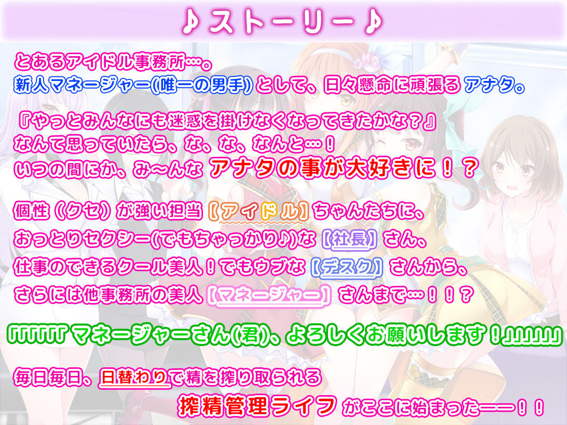 【約6時間半】アイドル事務所で夢のハーレム大乱交？！〜まだデキるよね？マネージャーさん♪〜【KU100バイノーラル】