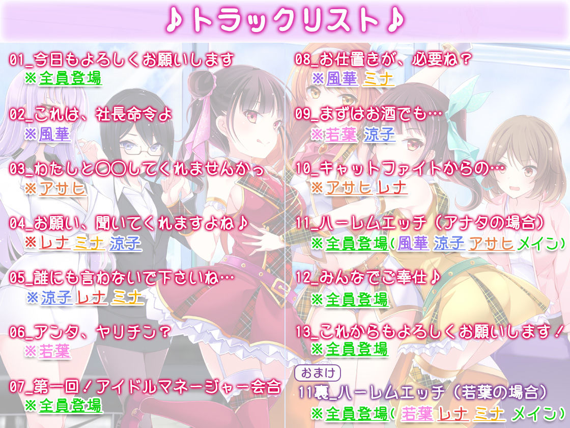 【約6時間半】アイドル事務所で夢のハーレム大乱交？！〜まだデキるよね？マネージャーさん♪〜【KU100バイノーラル】