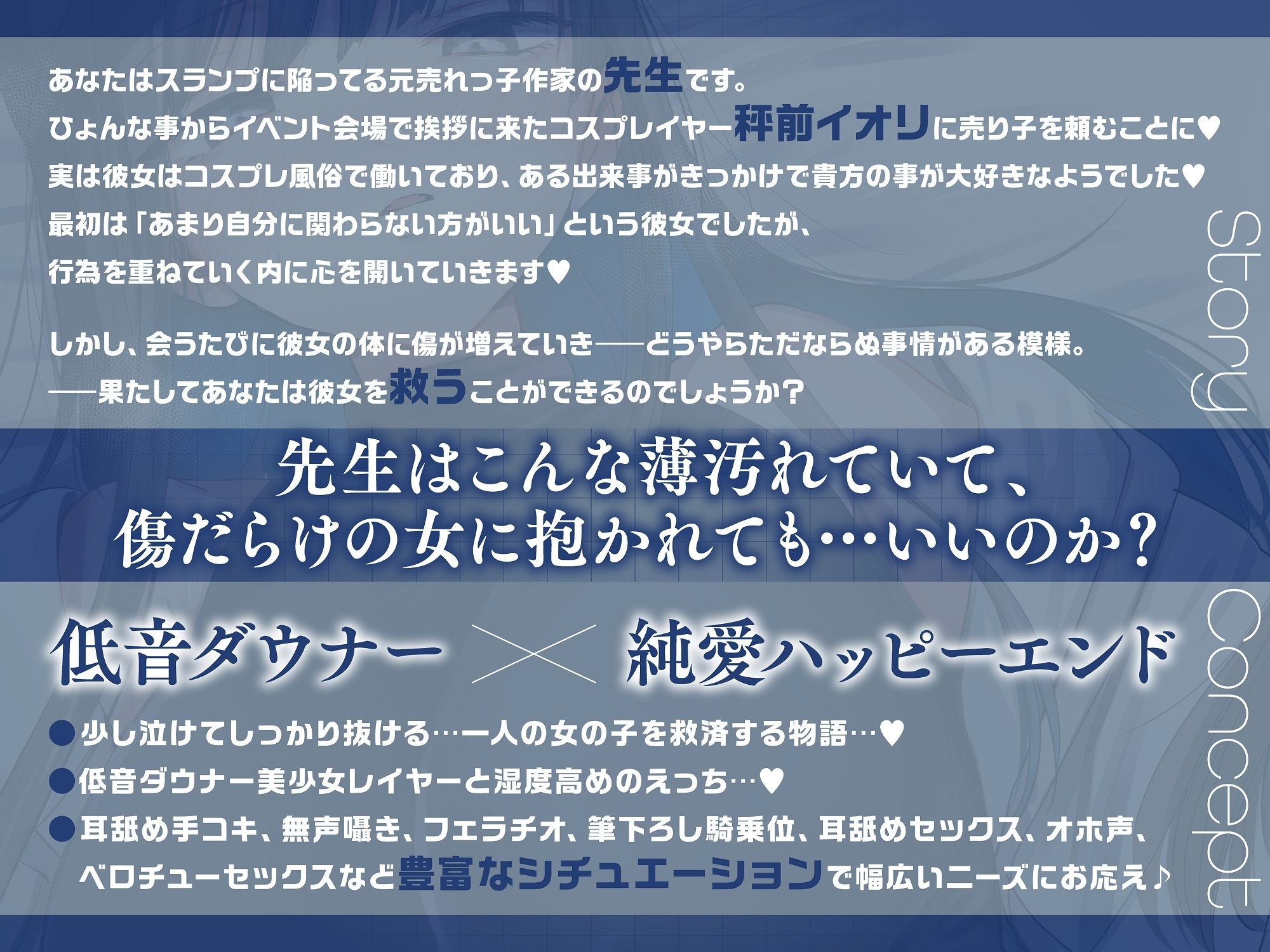 会う度に彼女の真実に触れていく事に最初は驚くが『【ゆるオホ×救済えっち】コスプレ風俗で貴方を大好きな低音ダウナー爆乳レイヤーと純愛生ハメ交尾する音声【囁き舐めたっぷり】』2