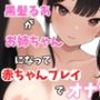 【実録オナニー】激美声！黒髪るあが優しいお姉ちゃんになって「お姉ちゃん今日はママになっちゃいます！！！」弟と赤ちゃんプレイでオナ電！