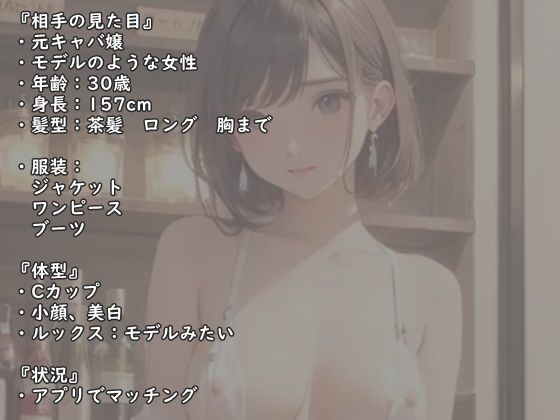 【実録】アプリで出会った元キャバ嬢と中出しSEX 画像1