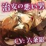 【治安の悪い男】狂愛囲われトラップ〜関係リセット不可、生ハメ、中出しシないと出られない部屋〜