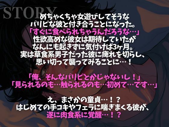 チャラいのになかなかエッチしてくれない彼を無理やり襲ったらまさかの童貞でした〜初フェラと初挿入で即絶頂！〜（CV:がく×シナリオ:あたらよ） 画像1