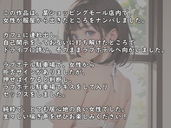 【実録】22歳 現役ナース美女をモールでナンパして即日SEX！？ 画像1