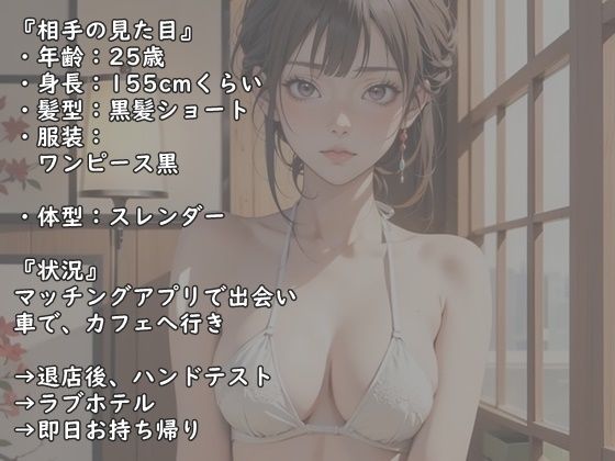 【実録】25歳  アプリで出会った、おっとり系美女と即日セックス 画像1