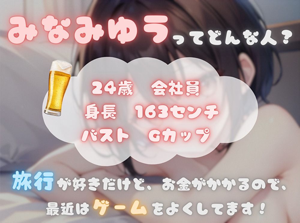 サンプル画像1:【火照ったカラダとナマの音、聴いてください！】エロさ全開ほろ酔いオナニー【みなみゆう】(ヌキパラ) [d_542205]