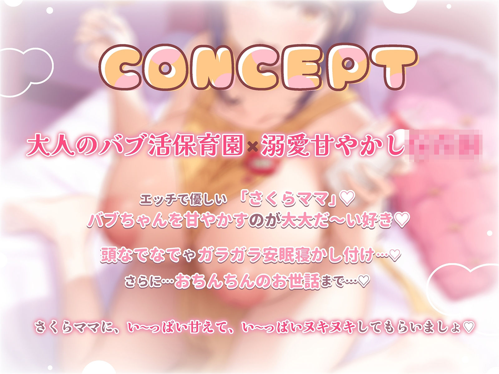 サンプル画像1:【特典Live2Dアニメ付き】北条櫻子はママになりたい〜さくらママとのエッチな大人のバブ活♪包容力MAX母性に甘やかされながら全肯定バブみ幸せ安眠あまトロえっち漬け〜(エモイ堂) [d_542320]