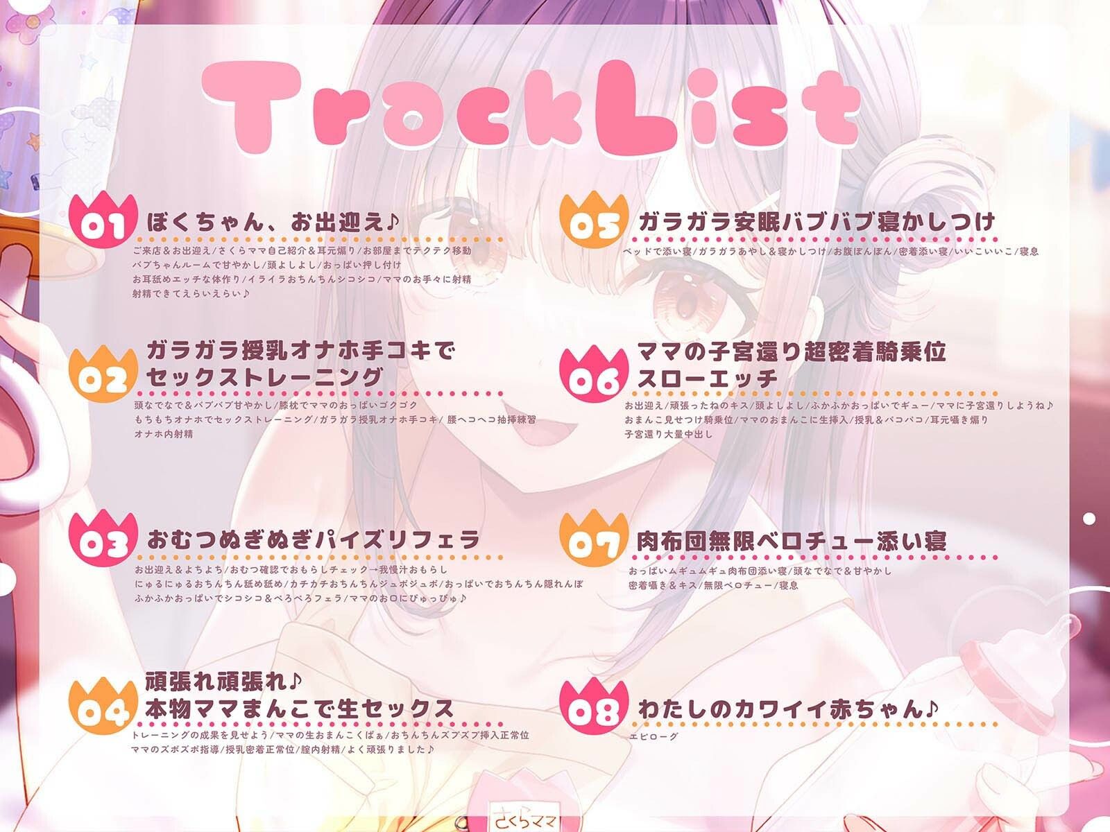 サンプル画像4:【特典Live2Dアニメ付き】北条櫻子はママになりたい〜さくらママとのエッチな大人のバブ活♪包容力MAX母性に甘やかされながら全肯定バブみ幸せ安眠あまトロえっち漬け〜(エモイ堂) [d_542320]