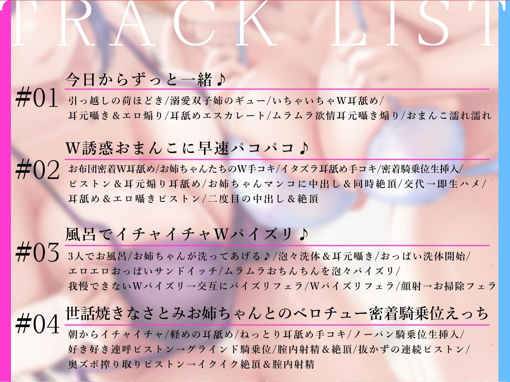 サンプル画像5:【超密着W囁き】ゆうわくツインズ〜ドスケベ爆乳双子姉が毎日耳元で生ハメおまんこ誘惑してくる溺愛えっち性活〜(エモイ堂) [d_542334]