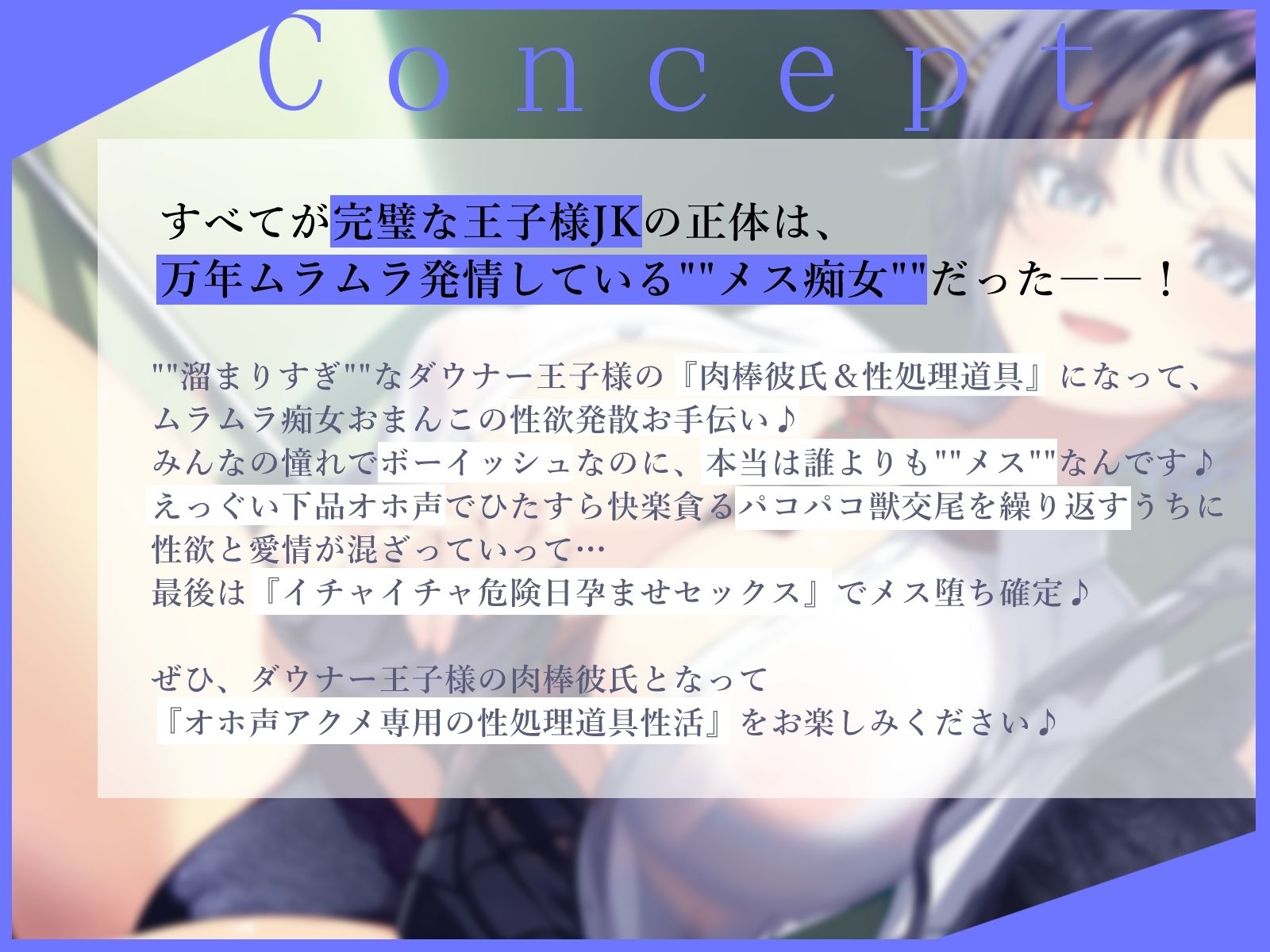 サンプル画像1:【低音オホ声】’溜まりすぎ’なダウナー王子様JKのオホ声アクメ性処理道具になりました〜下品セックス専用の肉棒彼氏となった陰キャな僕の学園性活〜(エモイ堂) [d_542343]
