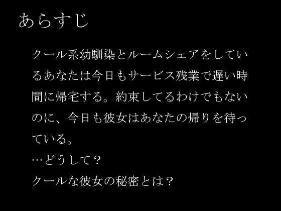 【中出し/クーデレ】匂いフェチで同居中の男の匂いがどタイプな子とのエロ【男性向けシチュエーションボイス】 画像1