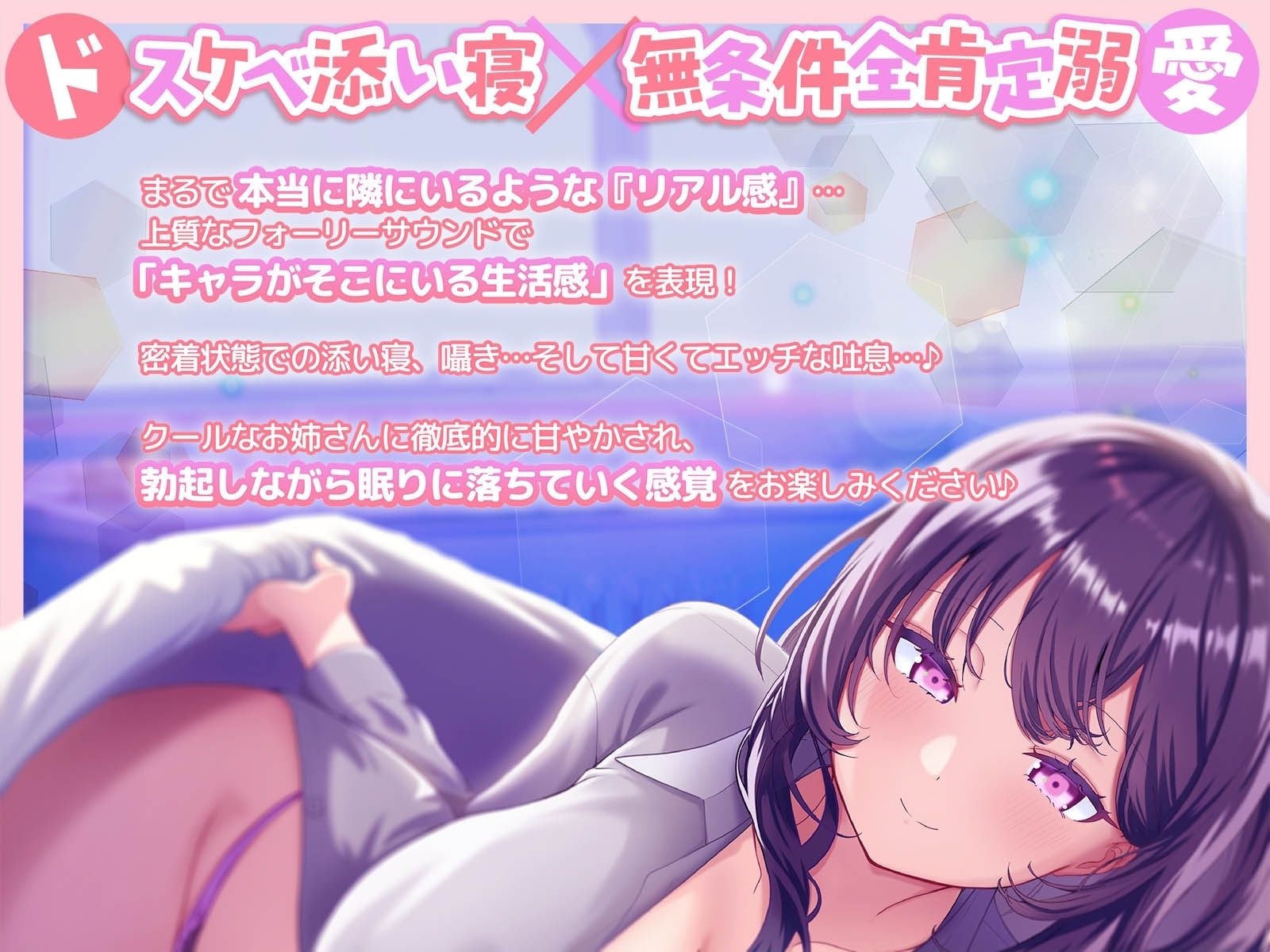 サンプル画像2:【密着添い寝】ドスケベクールお姉さんにお布団の中で’脳トロ甘やかし囁き’されながら’無条件溺愛ぬくぬく全肯定セックス’で’おやすみおまんこ’する話(エモイ堂) [d_542357]