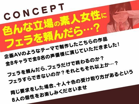 サンプル画像2:総勢8名！素人女性に?フェラ抜き?を頼んでみたら…(性為の戯れ) [d_542529]